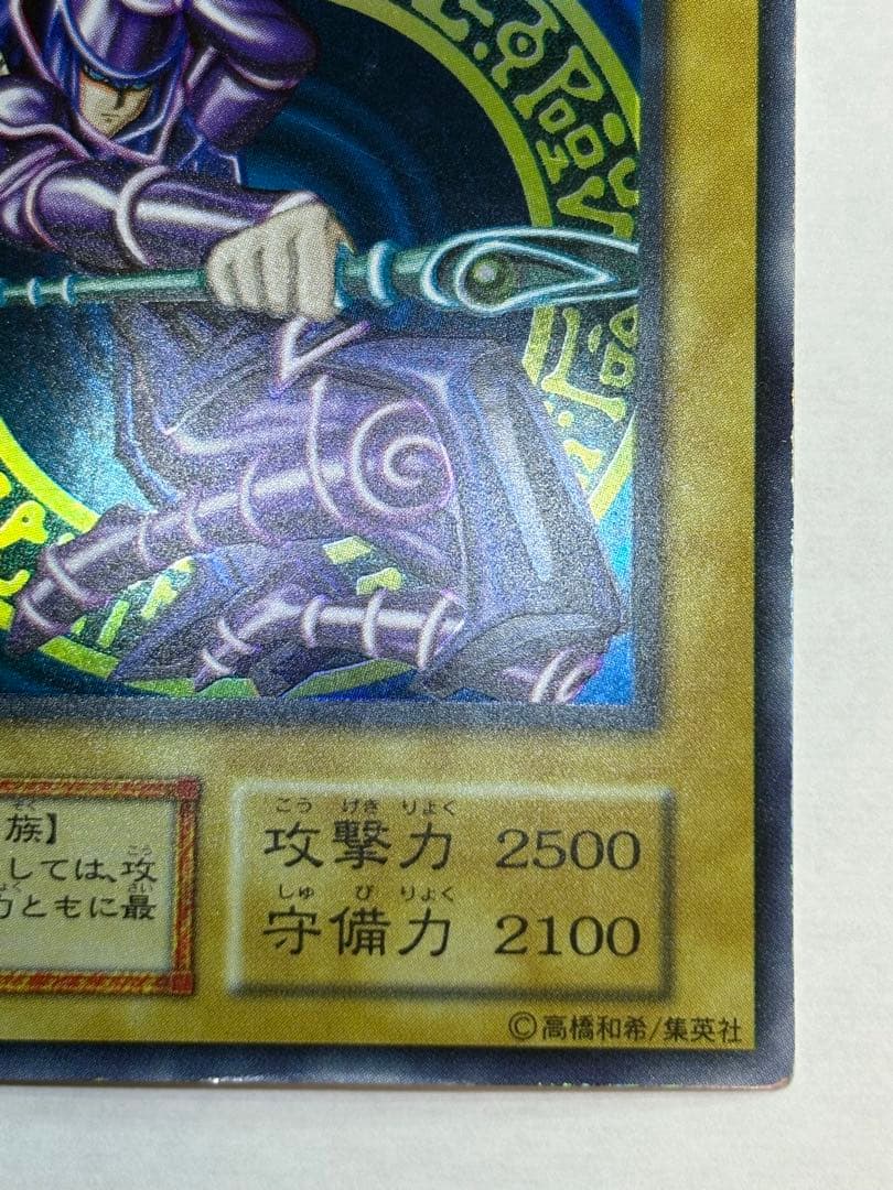 シ*ー様 新品とはいきませんが。。綺麗です。ブラックマジシャン 初期 ウルトラレ
