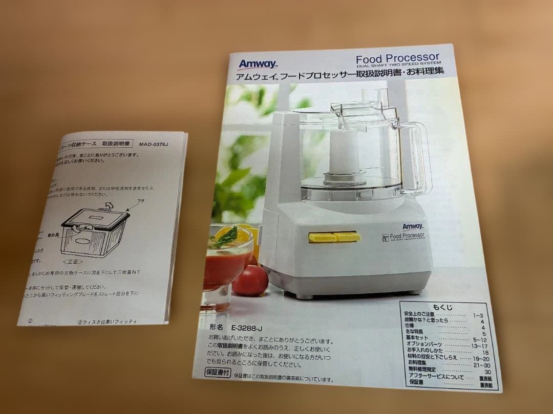 Amway フードプロセッサー・オプションパーツセット付き　2017年製