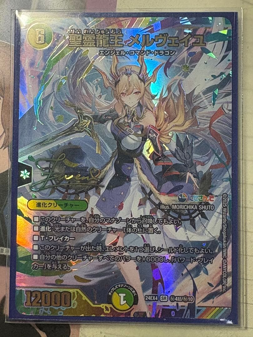デュエルマスターズ 精霊龍王メルヴェイユ サインシークレットレア