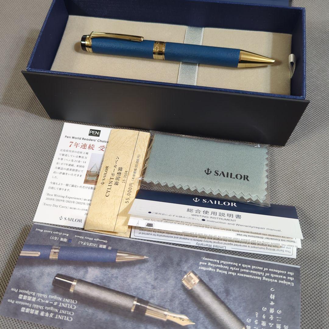 セーラー万年筆 CYLINTボールペン「新潟漆器 瑠璃」替芯付き