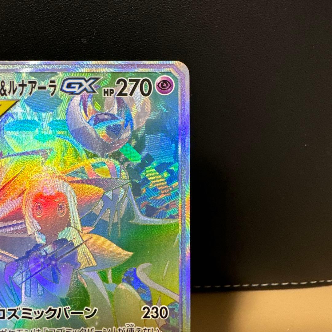 ソルガレオ&ルナアーラGX HR SM11b ドリームリーグ 070/049