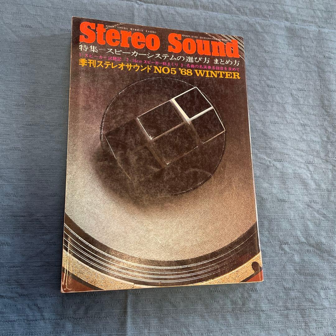 その他 Stereo Sound NO.5 '68 WINTER
