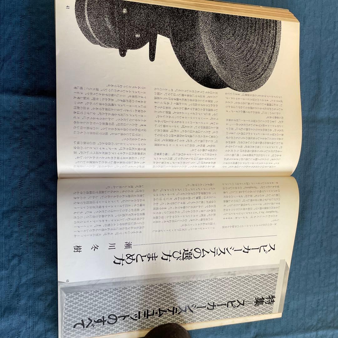 その他 Stereo Sound NO.5 '68 WINTER