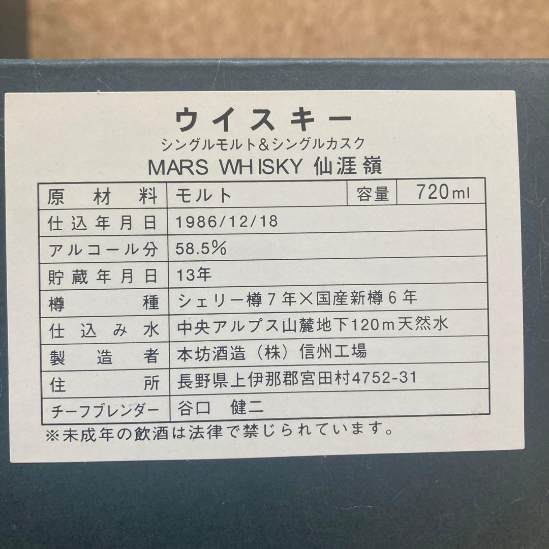 幻　貴重ウイスキー　山岳シリーズ　仙涯嶺