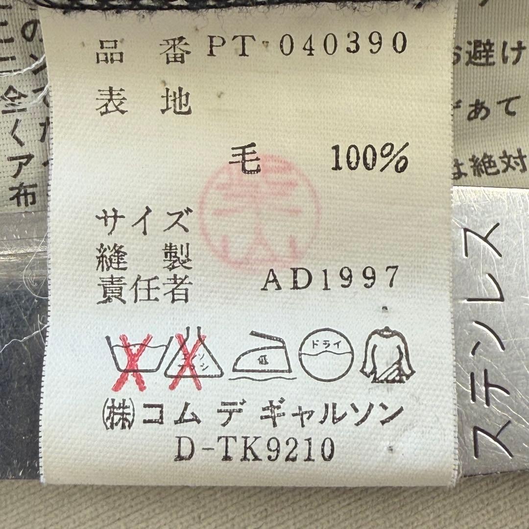 97AW バイアス期 コムデギャルソンオムプリュス ニットブルゾン ウール縮絨