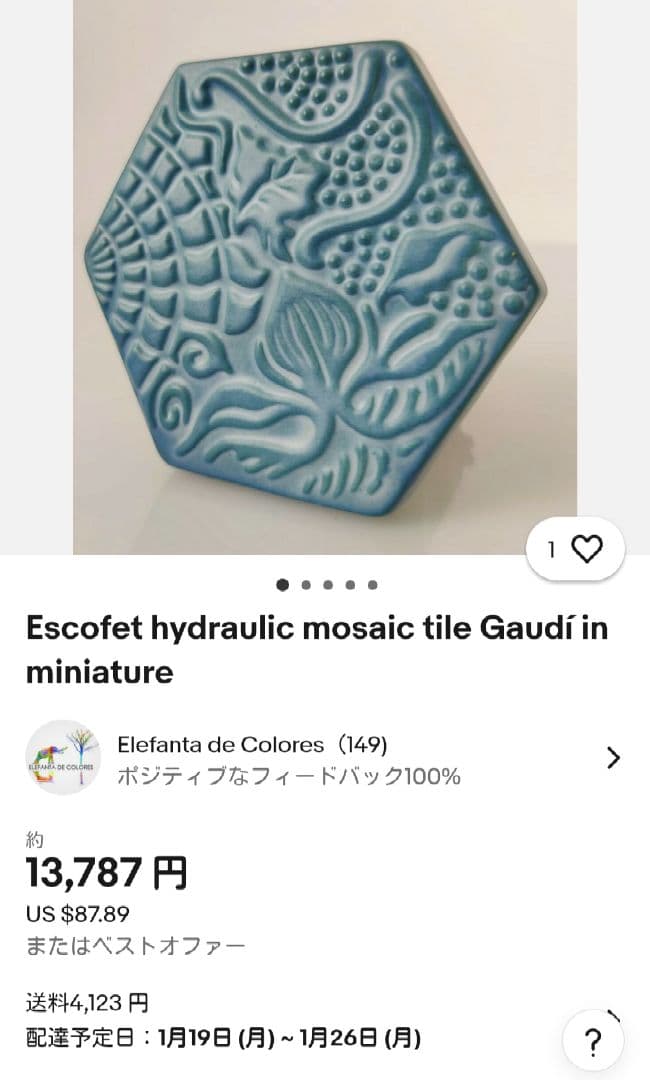 バルセロナ ガウディ デザイン タイル 6枚 タイルコースター モザイク