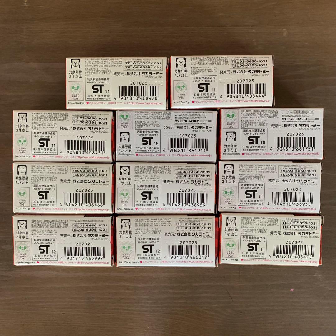 【廃盤・希少品】カーズトミカ ワールドグランプリ 全11台セット　丁寧梱包します