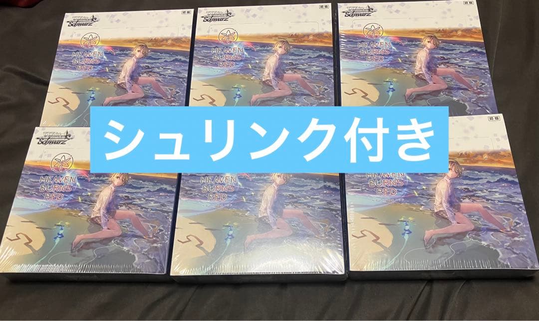 新品 ヴァイスシュヴァルツ ヘブンバーンズレッド Vol.2 ボックス 6箱
