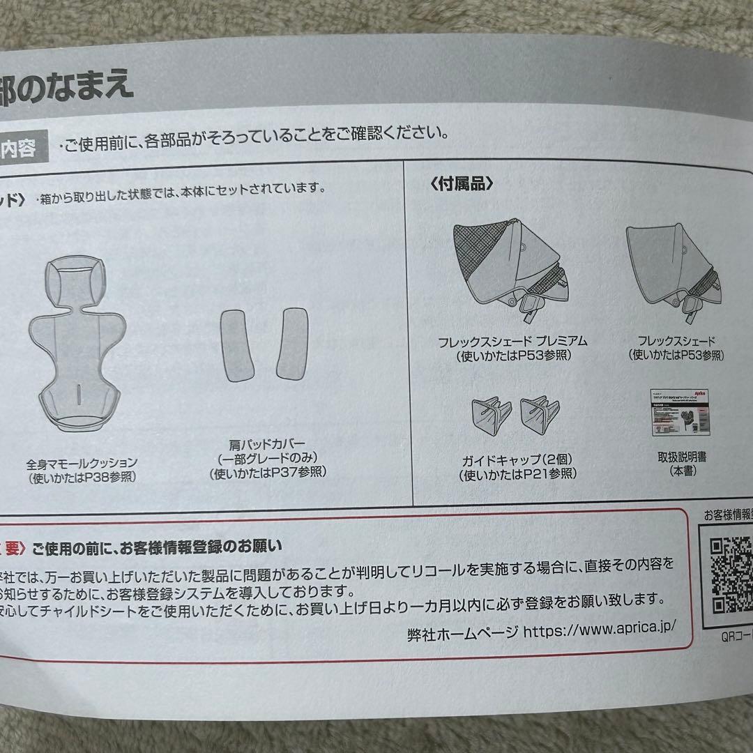 アップリカ フラディアグロウ ISOFIX 360°セーフティー AB