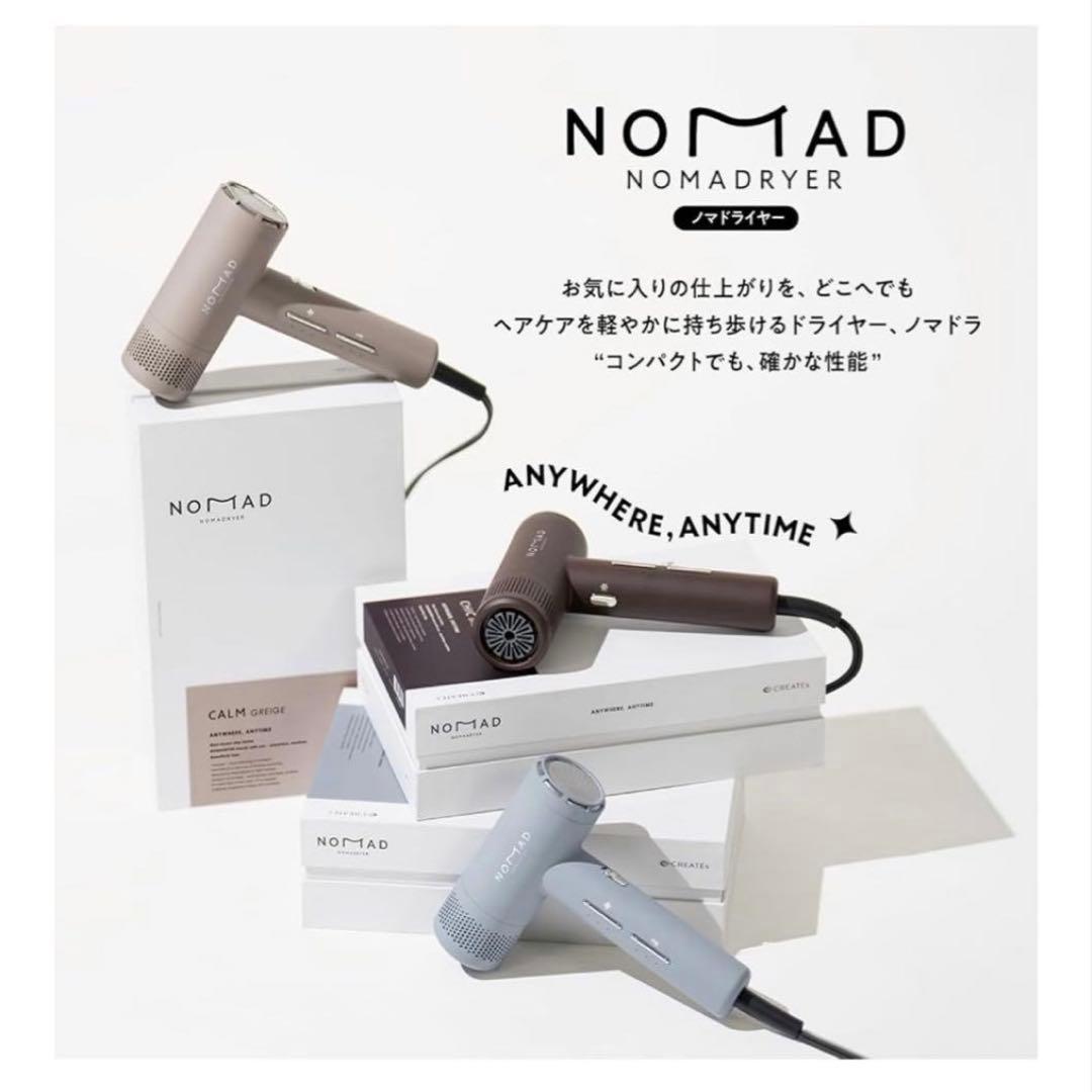 【4/30まで】クレイツ ノマドライヤー 限定カラー アーバンブルー