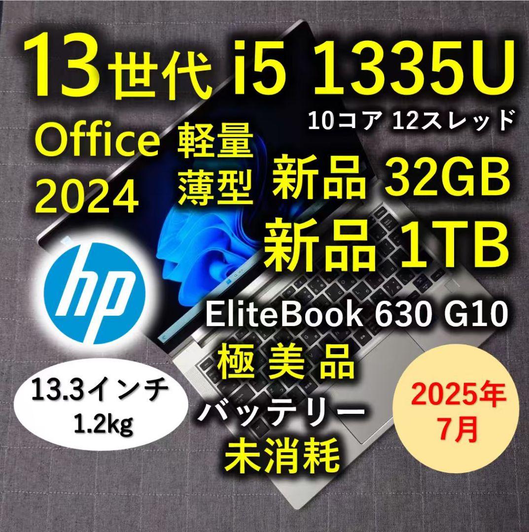 2025年7月 極美品 爆速 13世代 i5 新品32GB 新品1TB SSD