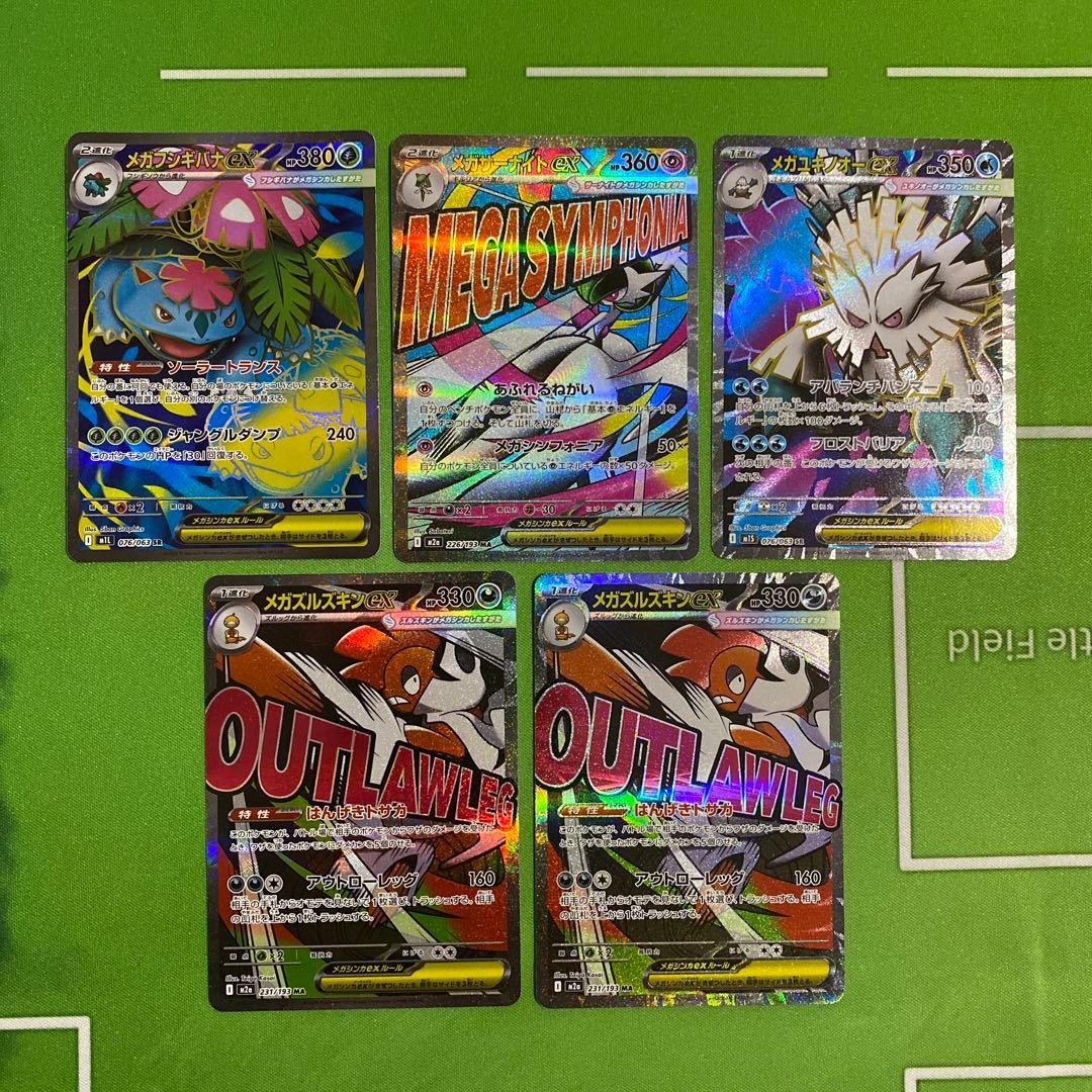 メガゲンガーex MA 230/193 まとめ売り③