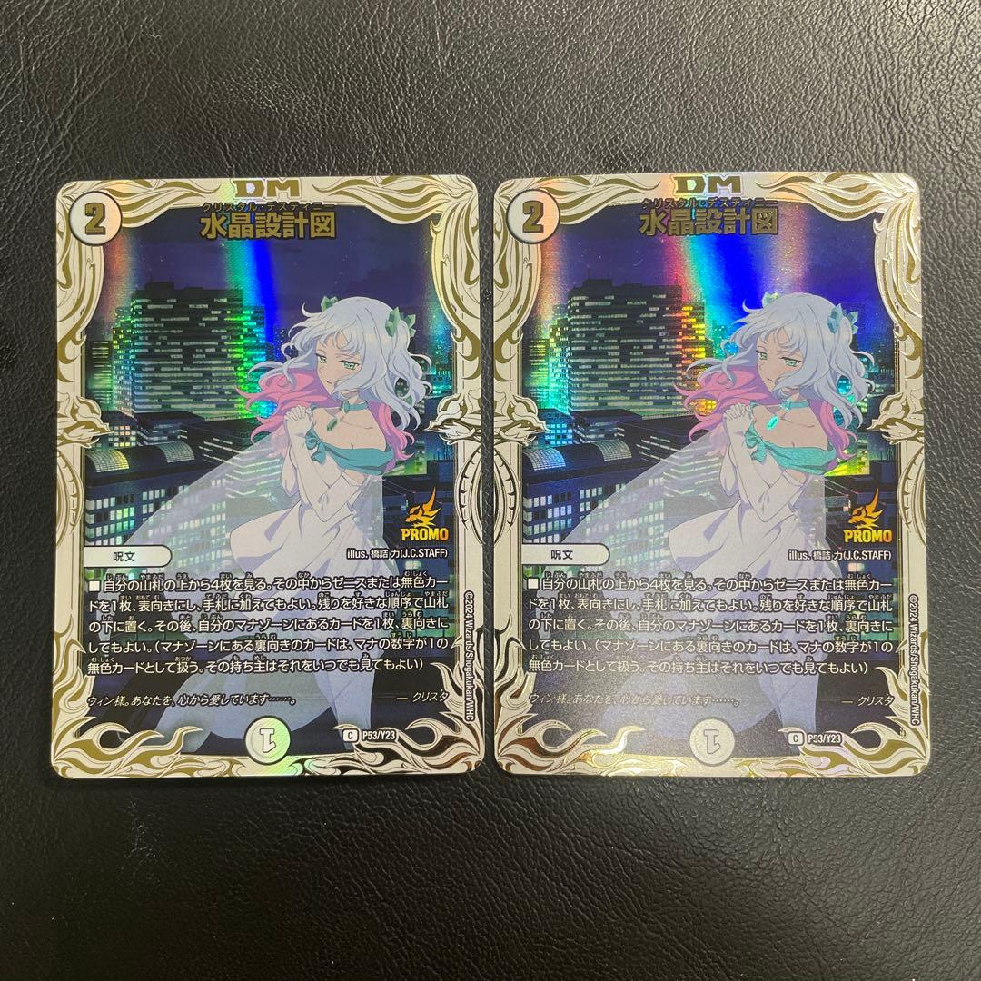 水晶設計図　クリスタ　プロモ