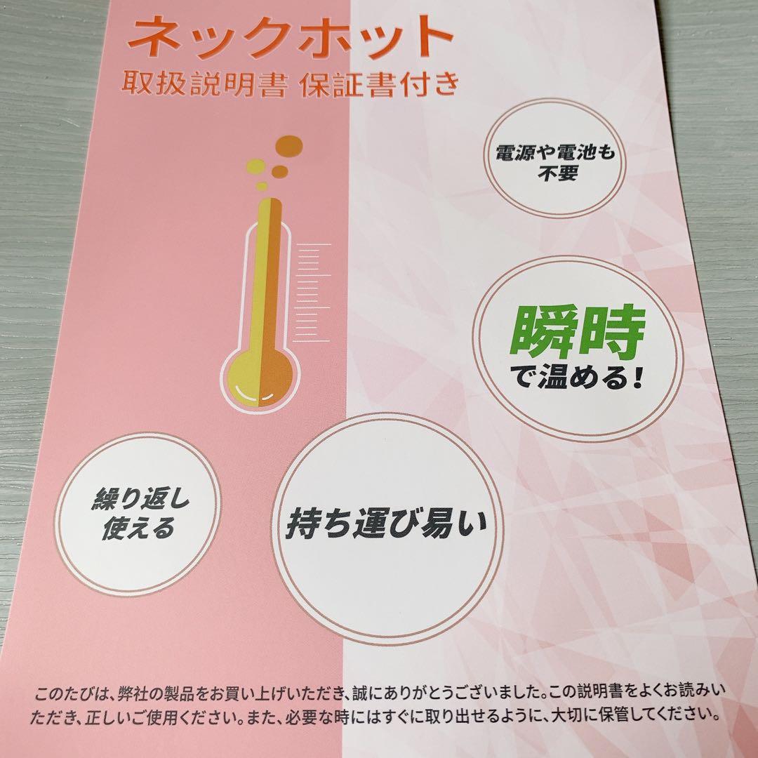 ネックヒーター ネックホット ネックウォーマー 冷え対策 暖かい ピンク