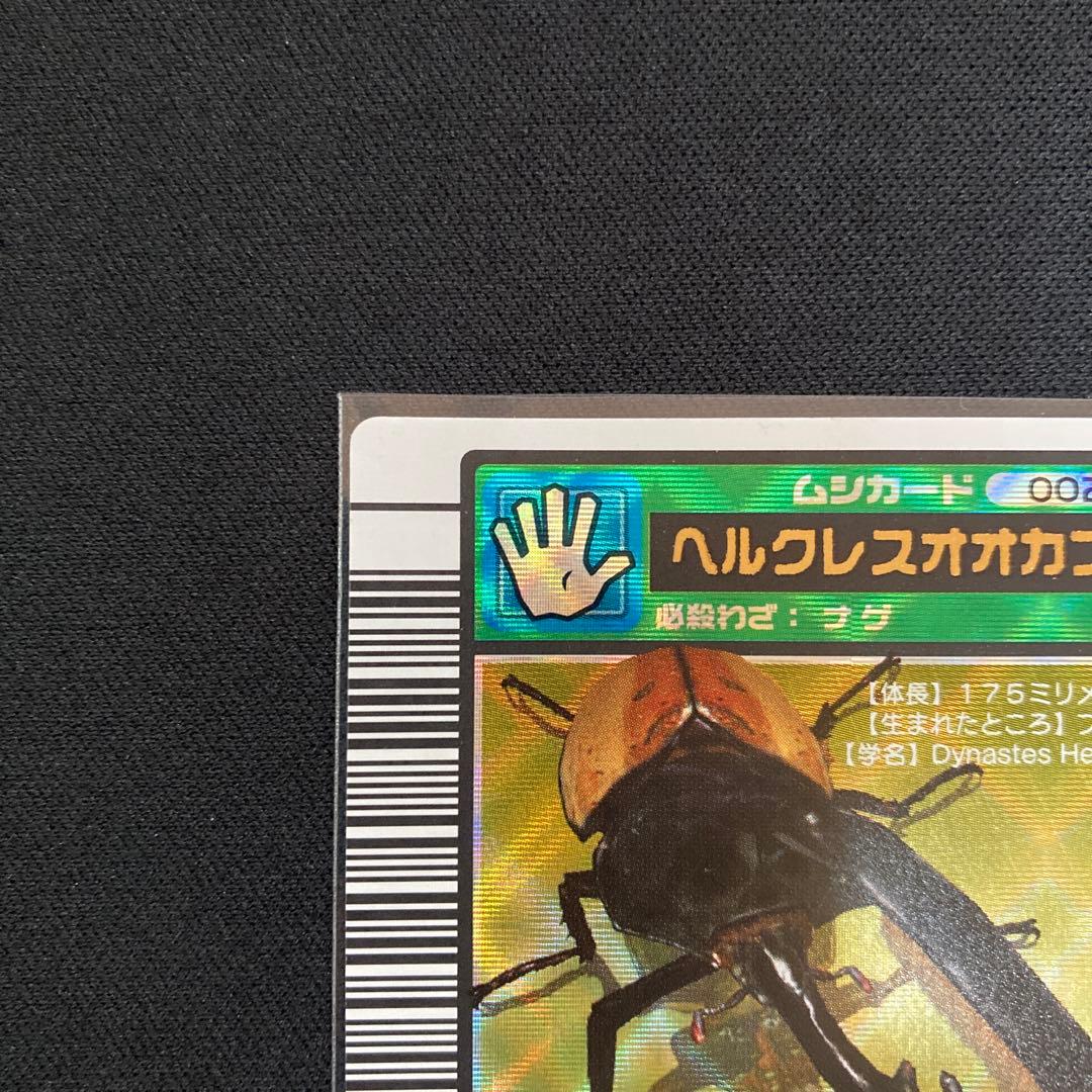 ムシキング ヘルクレスオオカブト 2003 AUTUMN秋前期 オレンジ横キラ