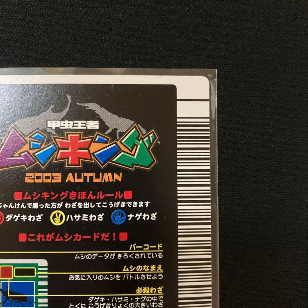 ムシキング ヘルクレスオオカブト 2003 AUTUMN秋前期 オレンジ横キラ