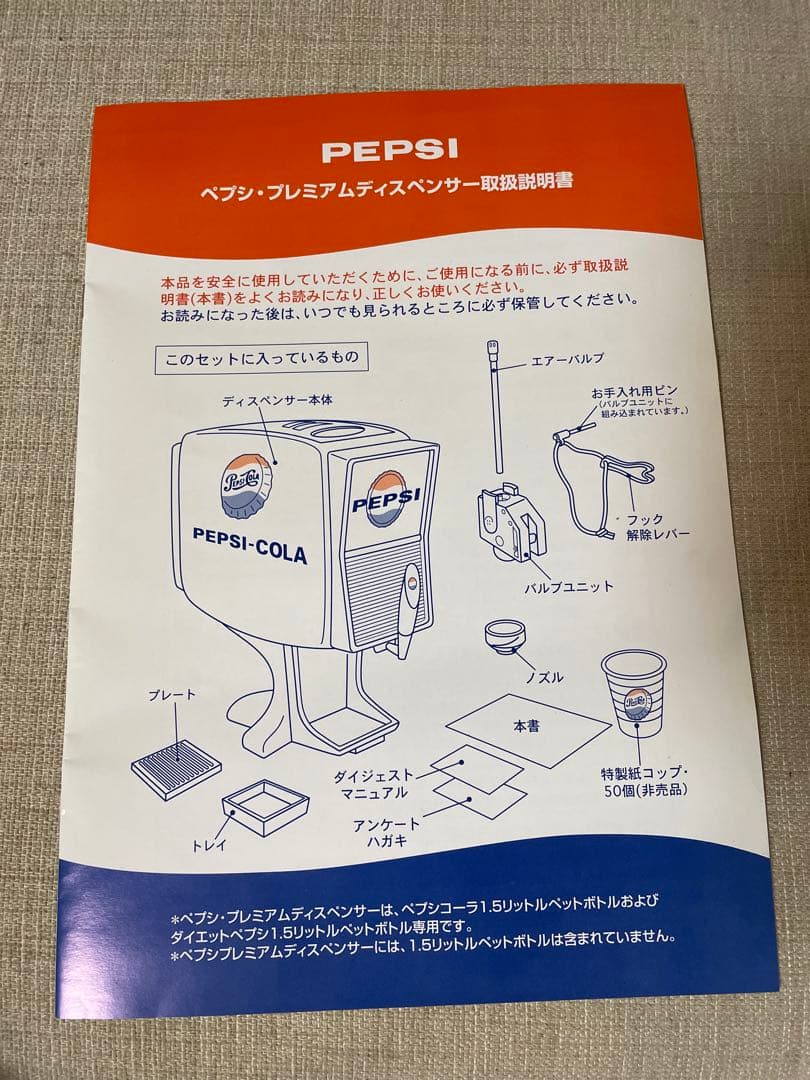 【非売品⭐︎美品最安値】ペプシ・プレミアムディスペンサー　20,000台限定品