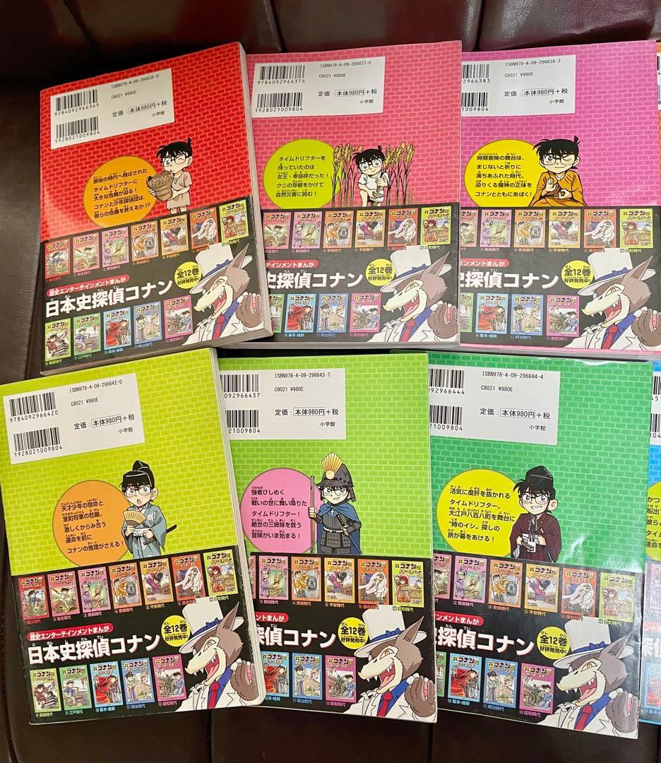 日本史探偵コナン(全12巻セット)箱付き　歴史漫画全巻セット☆名探偵コナン