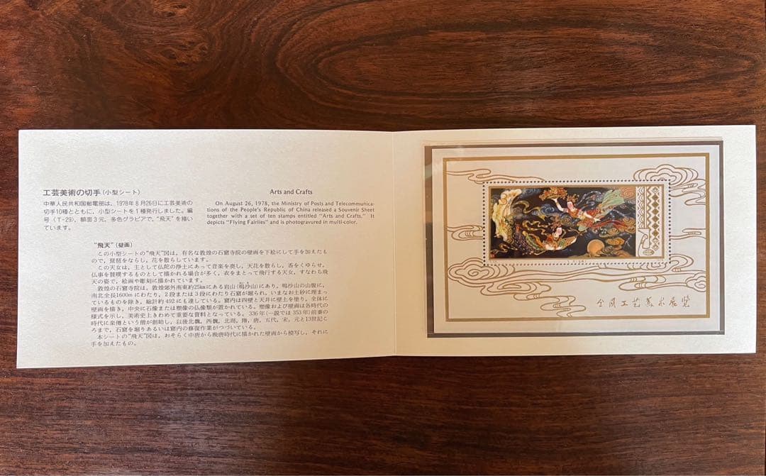 中国切手　T29 小型シート　未使用美品