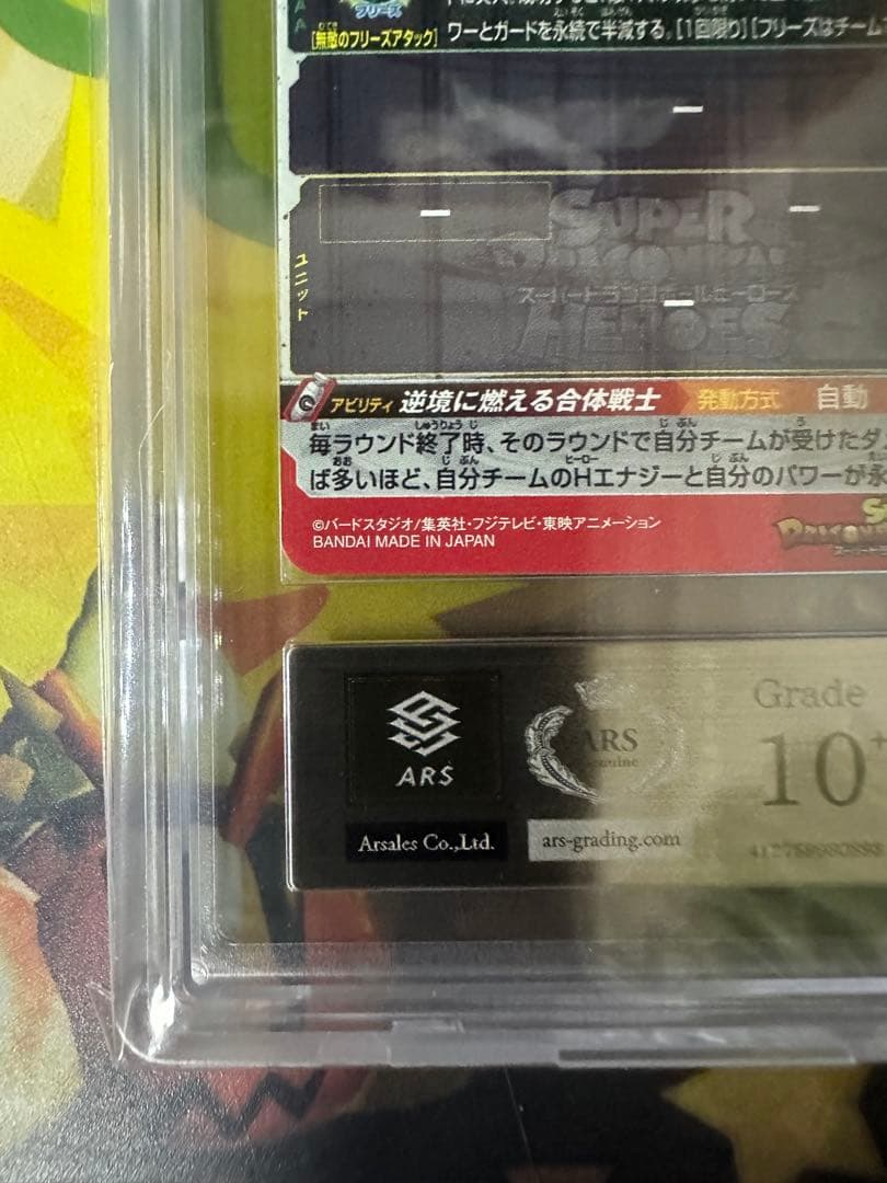 スーパードラゴンボールヒーローズ　UM10-sec5 ゴジータ:ゼノars10+