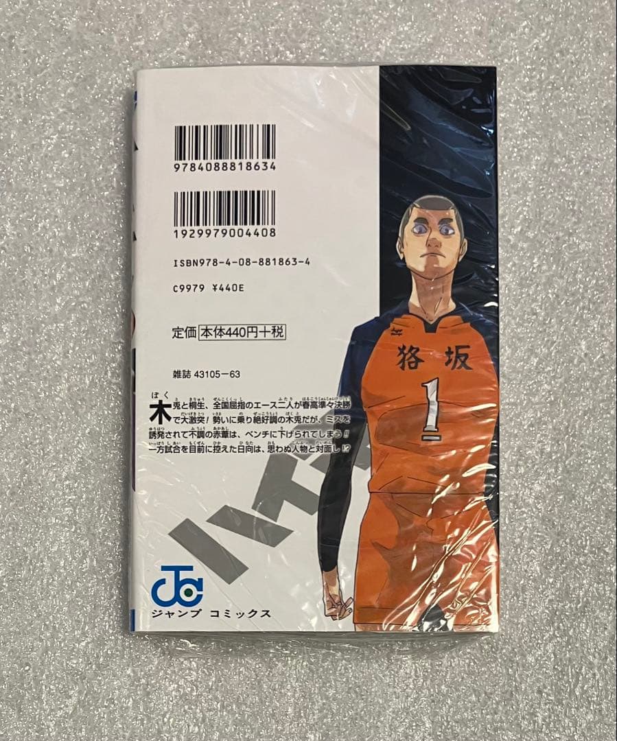 ハイキュー　1〜45巻　全巻セット　ジャンプ