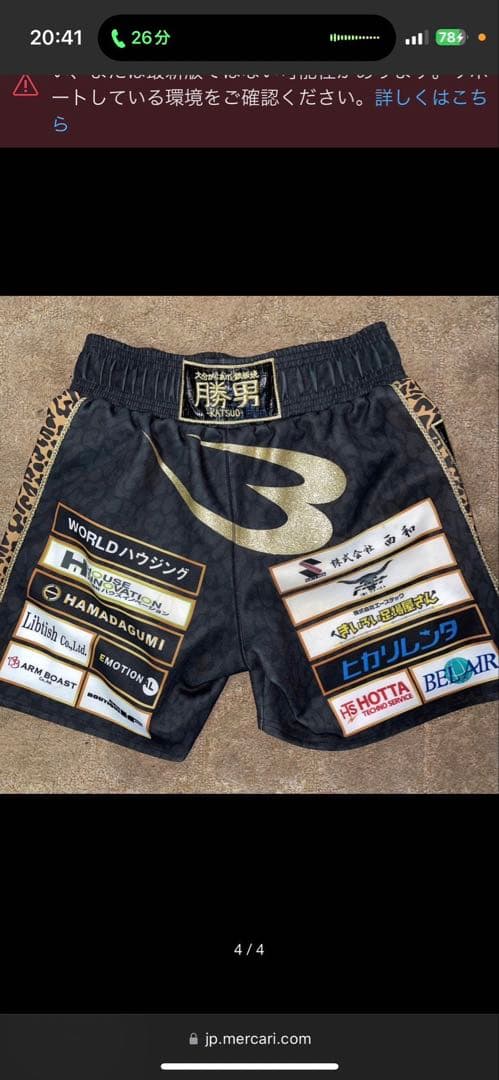 BODYMAKER ボクシングファイトパンツ 100着限定