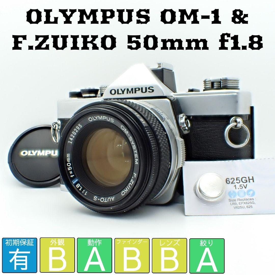 【動作確認済】OLYMPUS OM-1＆F.ZUIKO 50mm f1.8