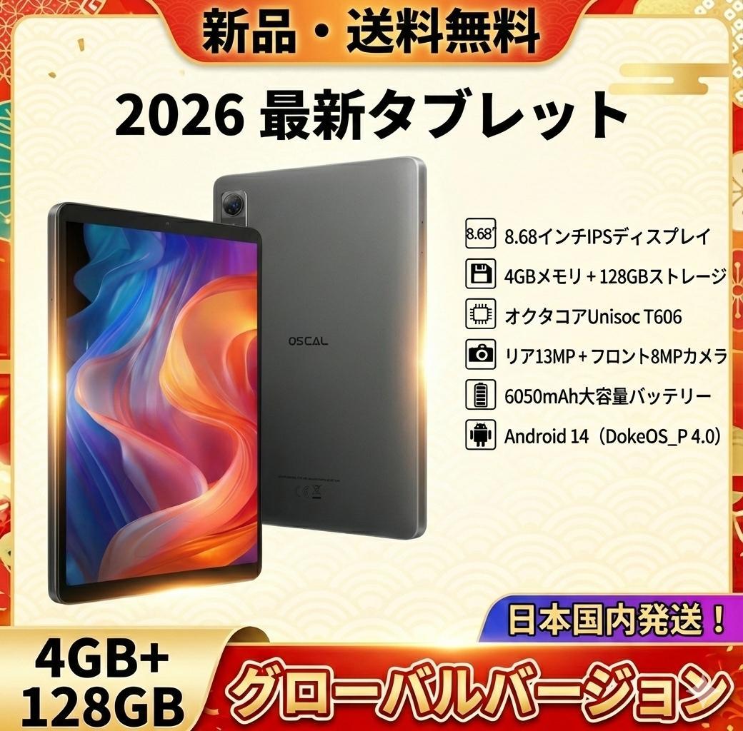 OSCAL Pad5 タブレット Android14 128GB