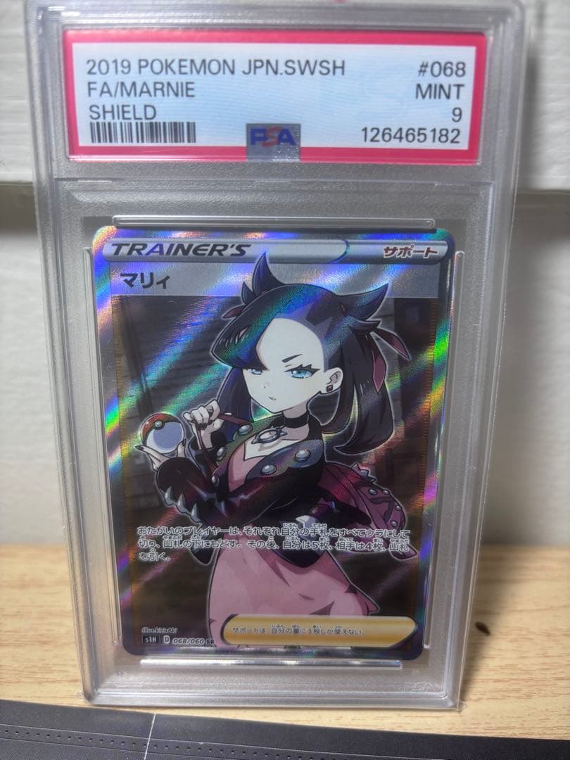 2019 Pokémon マリィ トレーナーズカード グレード9