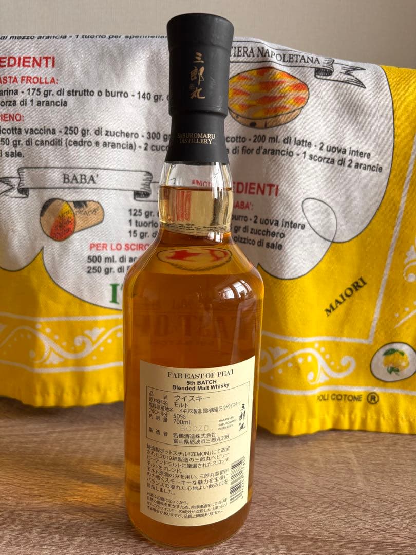 FAR EAST OF PEAT 第 5バッチ 700ml