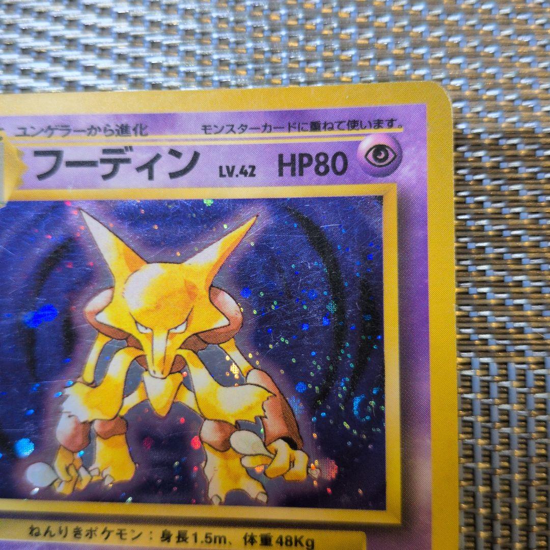 【ポケモンカード旧裏】フーディン　マーク無し◎うずまきあり