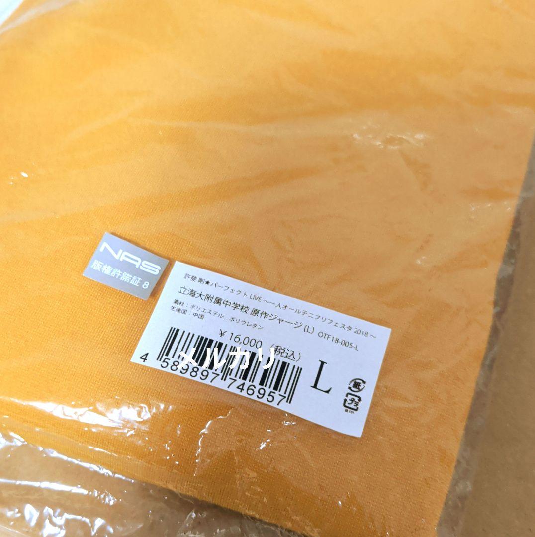 新テニスの王子様 立海 原作ジャージ Lサイズ オールテニプリフェスタ