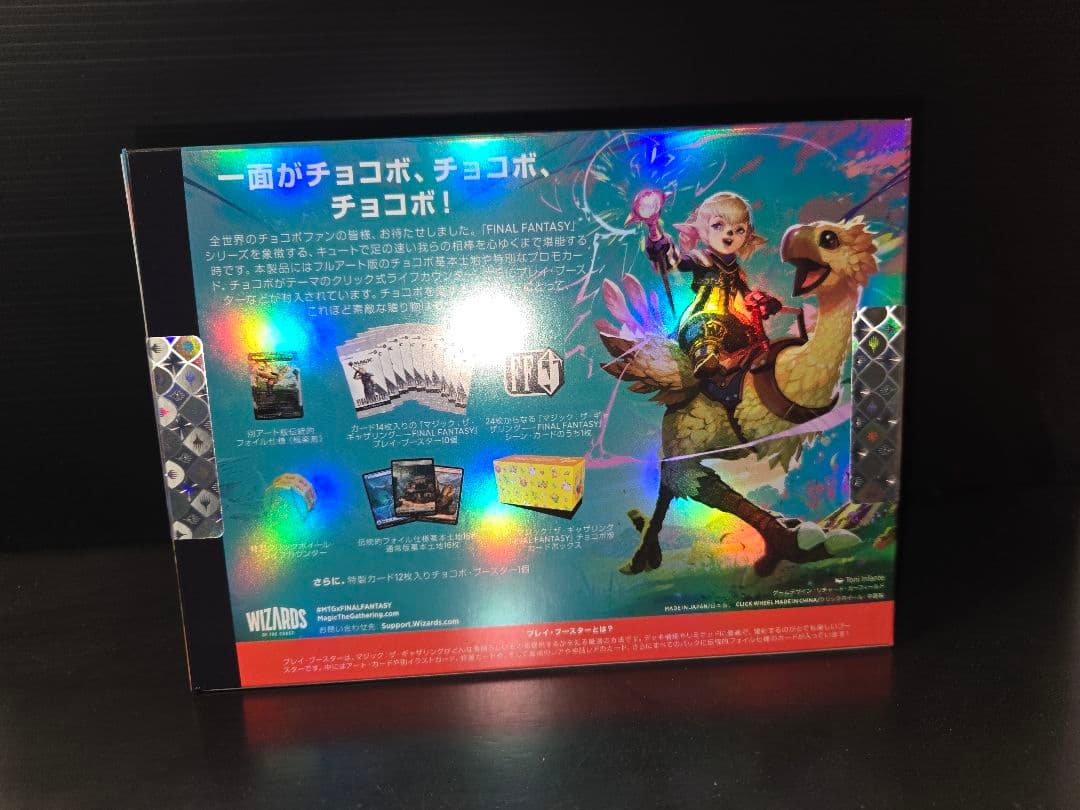 【MTG】FINAL FANTASY チョコボバンドル 日本語版