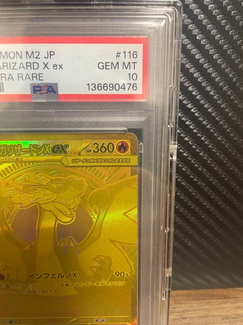 12時間限り最終値下げ　メガリザードンXex MUR PSA10