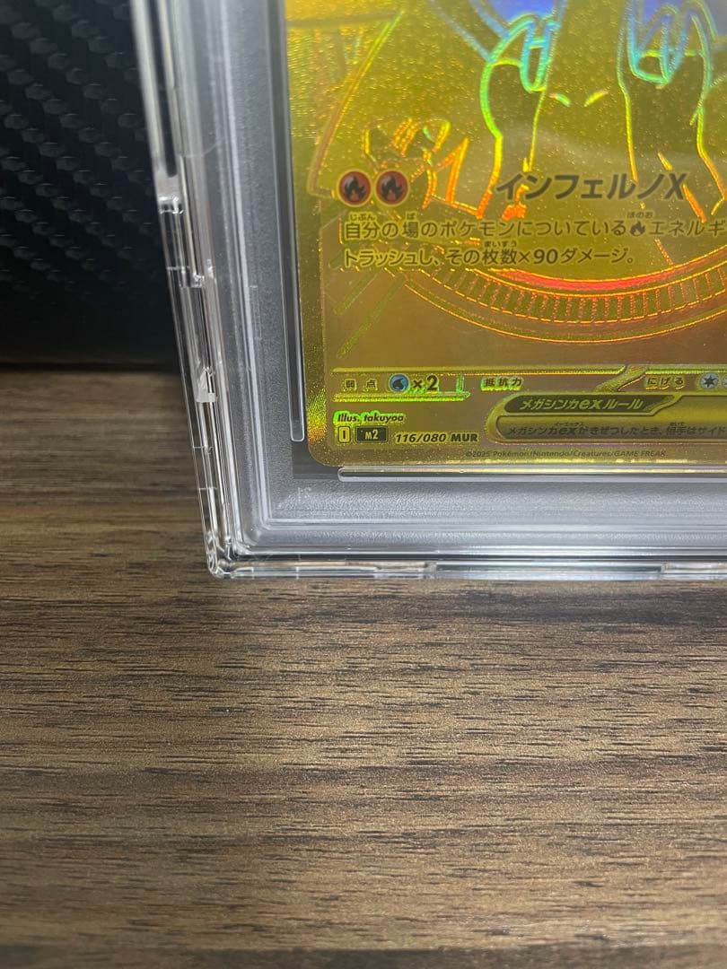 12時間限り最終値下げ　メガリザードンXex MUR PSA10