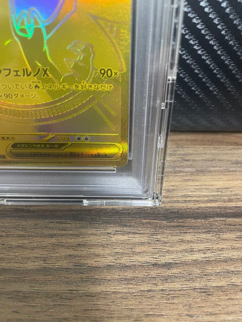 12時間限り最終値下げ　メガリザードンXex MUR PSA10