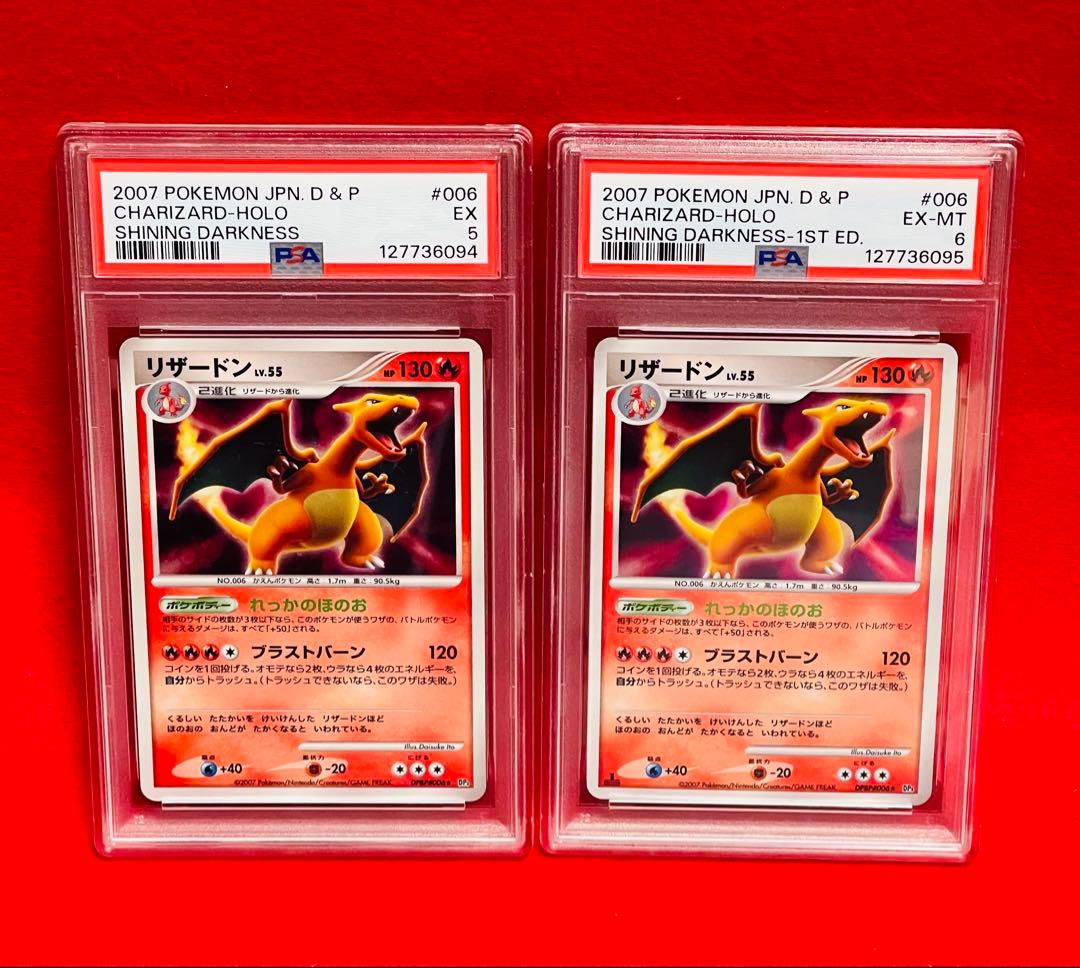 リザードン★ [DP3 #006]2枚セット PSA5 PSA6 鑑定番号2連番