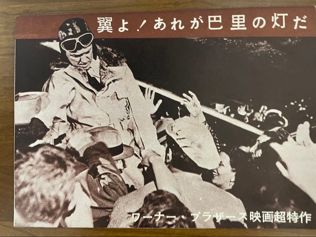 翼よ!あれが巴里の灯だ 映画チラシ1957 2折 B・ワイルダー監督 J