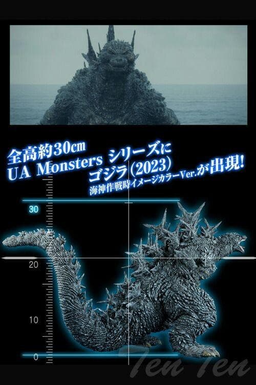 UA Monsters ゴジラ(2023) 海神作戦時イメージカラーVer.