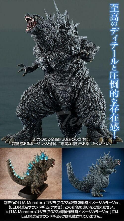 UA Monsters ゴジラ(2023) 海神作戦時イメージカラーVer.