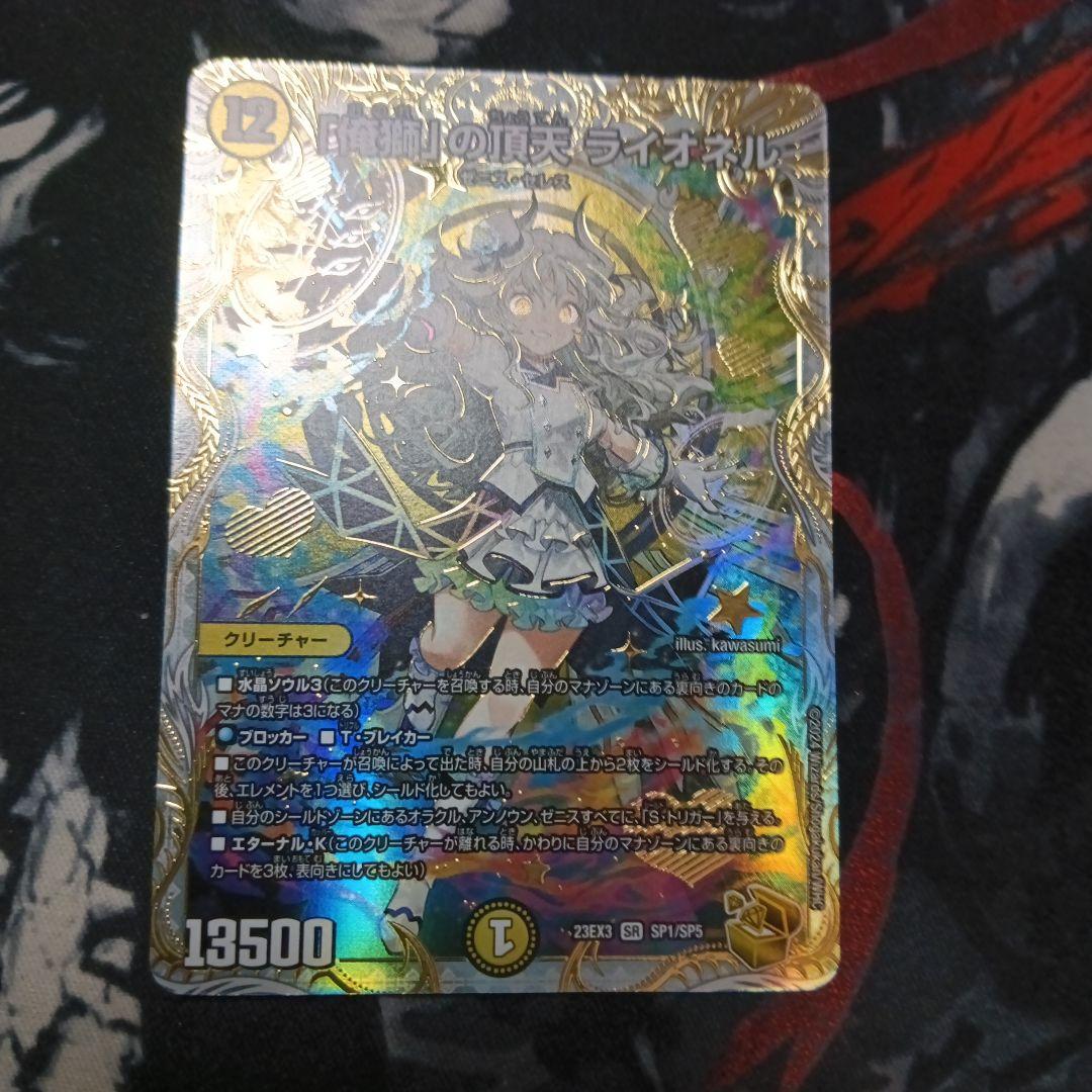 「俺獅」の頂天ライオネル　金トレジャー