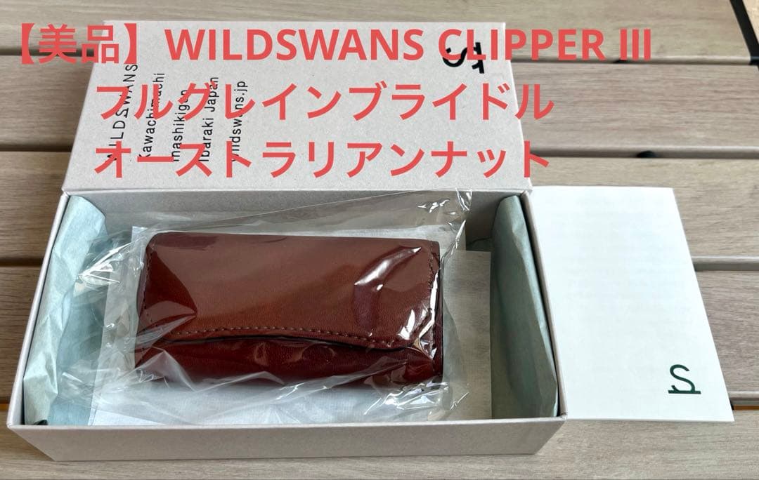R*ん様 ワイルドスワンズ WILDSWANS CLIPPER III クリッパ