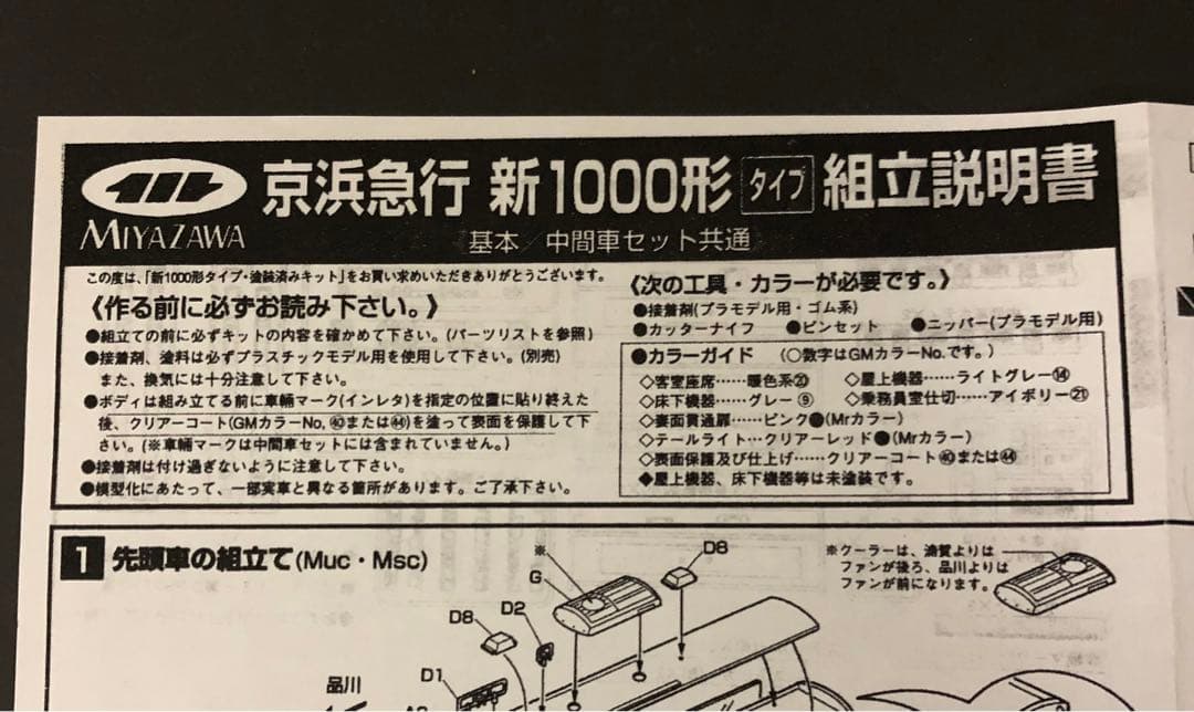 管理番号1584 Nゲージ 京急新1000形 宮沢模型 赤い電車製4両セット
