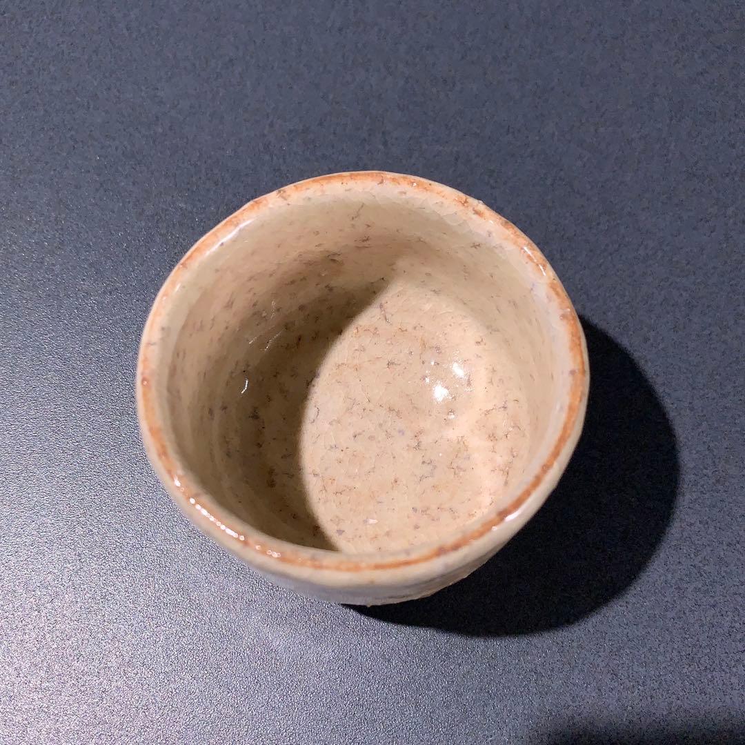 ぐい呑み　萩焼　吉賀将夫　酒器　盃　R0760ダU