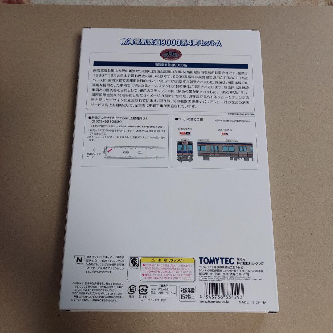 南海電気鉄道 9000系 4両セットA