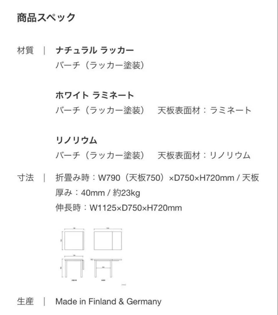 Artek アルテック　ドロップリーフテーブル(伸張式テーブル)12/9まで