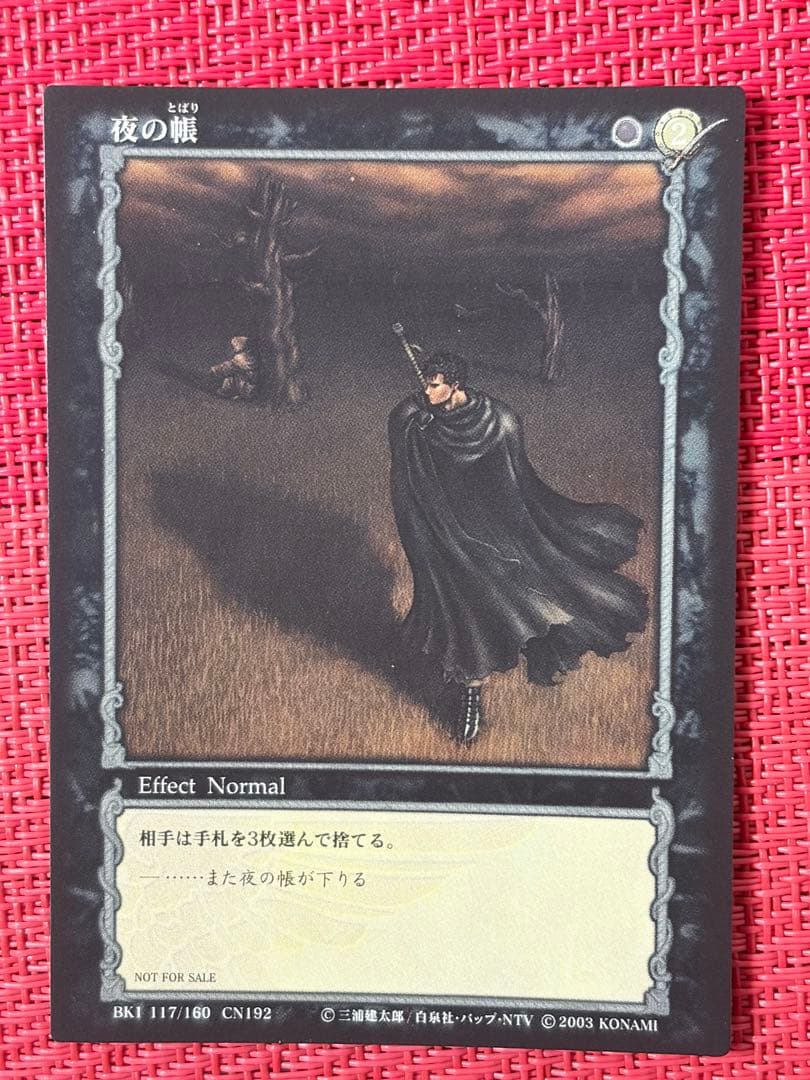 非売品 ベルセルク TCG 夜の帷BK1 117/160 CN192
