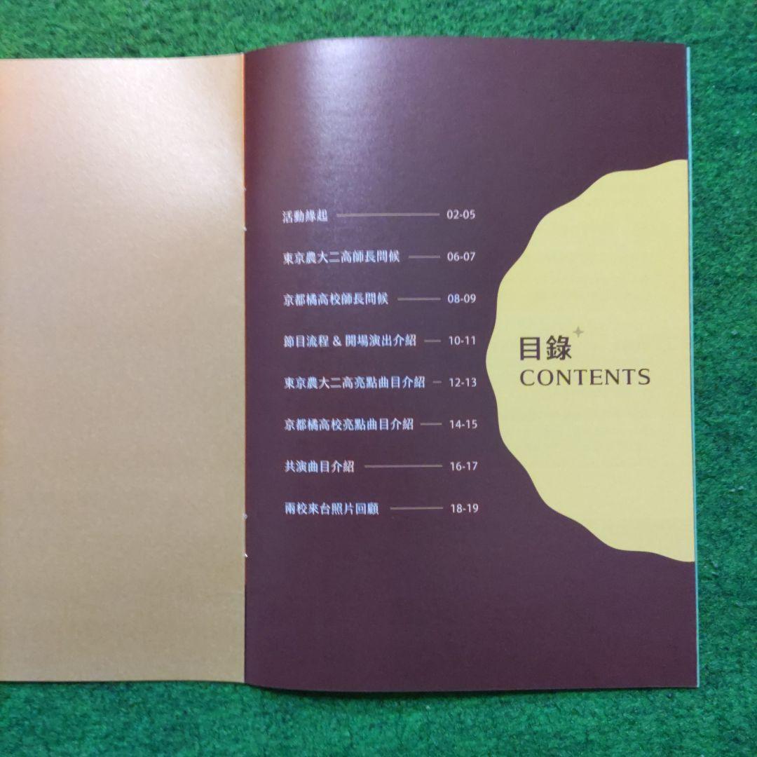 き*よ様 京都橘高校吹奏楽部・農二2025年台湾遠征記念品&関西大会Blu-ra