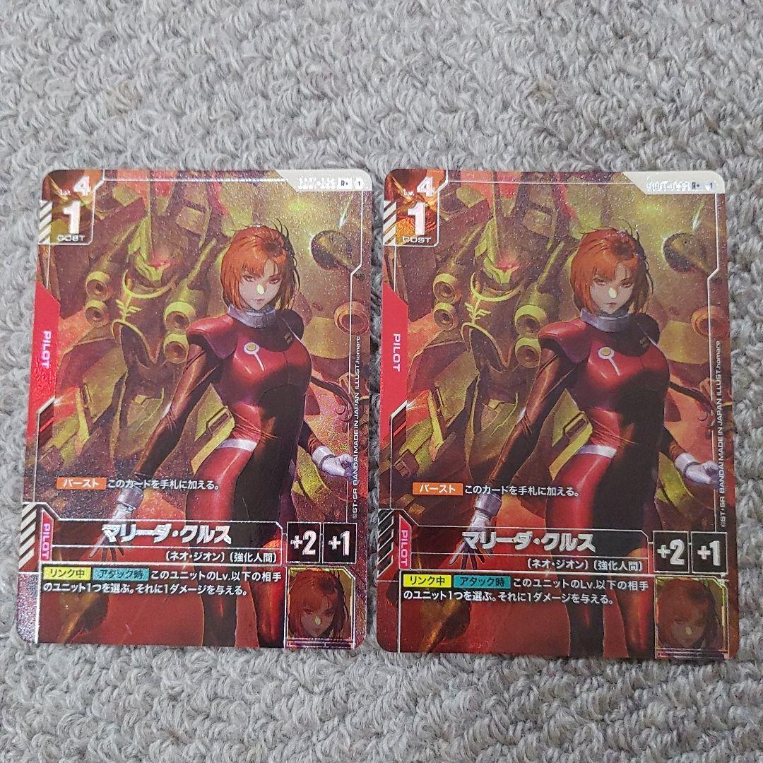 ガンダムカード マリーダ・クルス パラレル 2枚セット