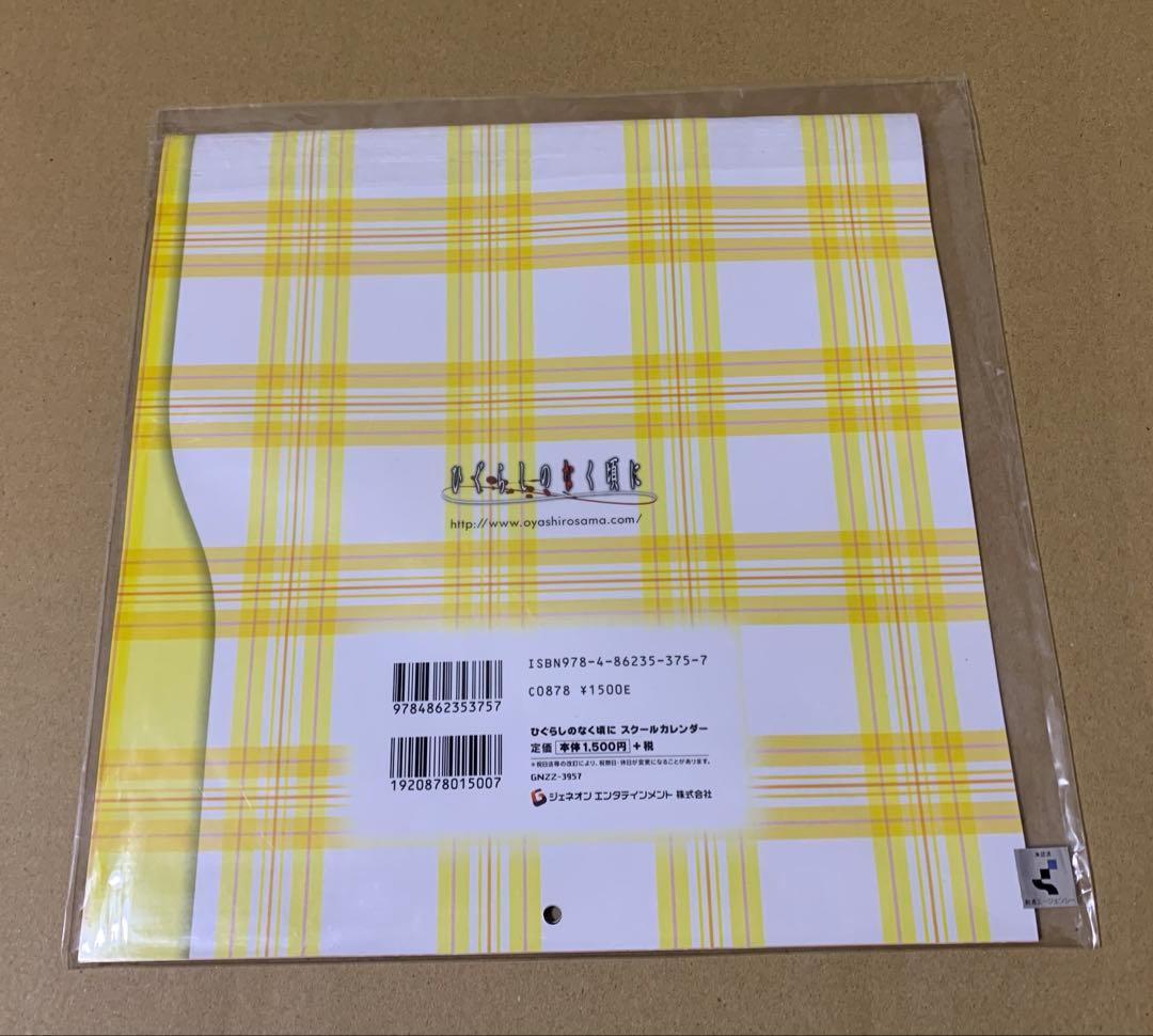 ひぐらしのなく頃に カレンダー　2007年